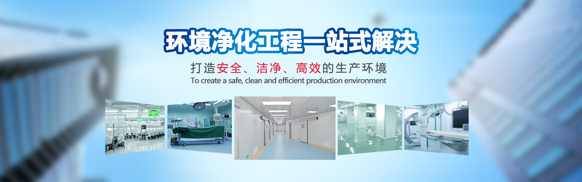 西安凈化工程 西安凈化工程